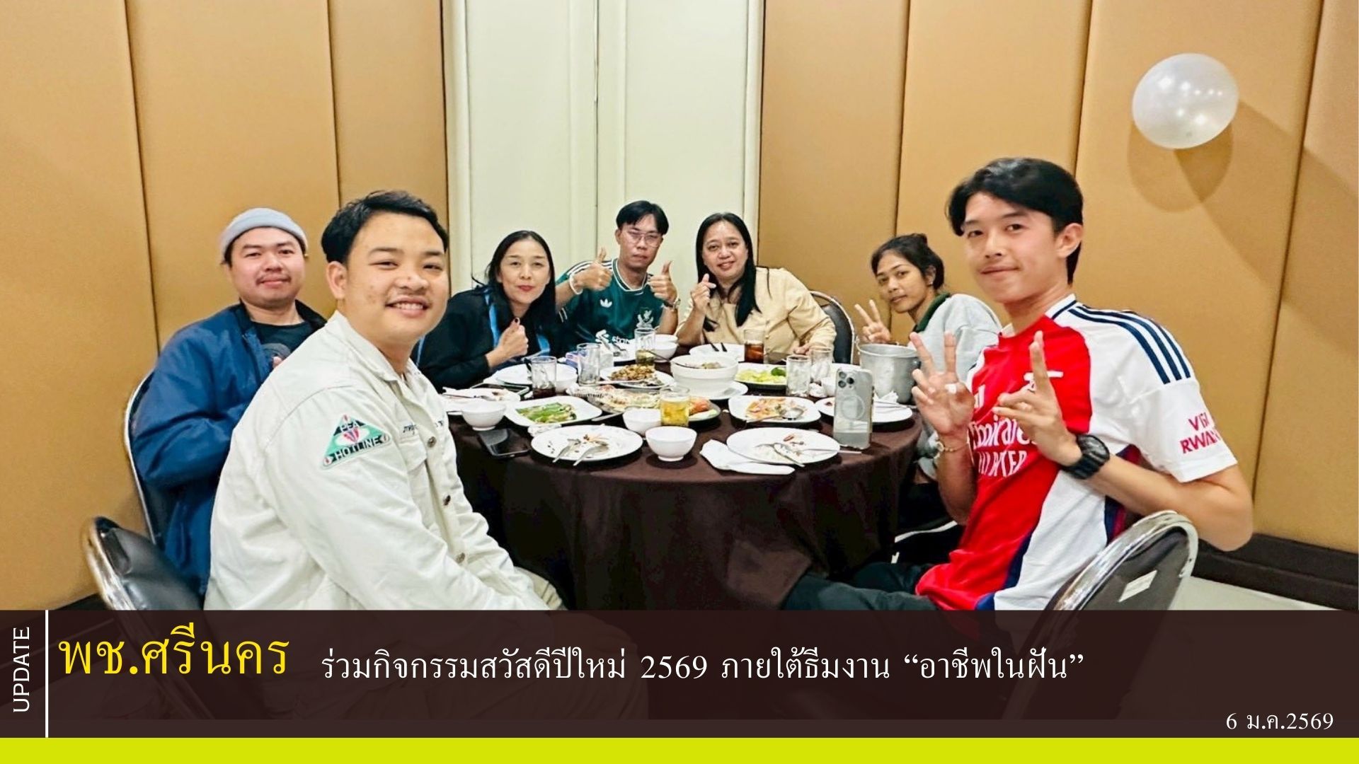 พช.ศรีนคร ร่วมกิจกรรมสวัสดีปีใหม่ 2569 ภายใต้ธีมงาน “อาชีพในฝัน”