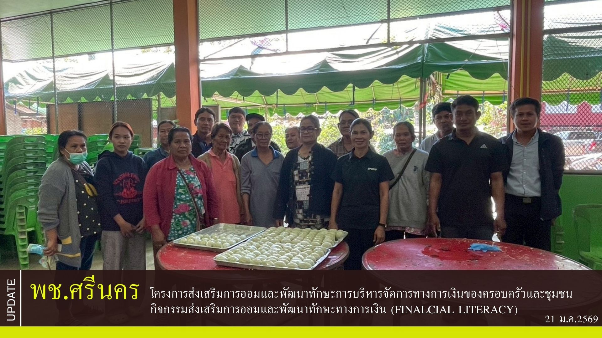 พช.ศรีนคร ดำเนินโครงการส่งเสริมการออมและพัฒนาทักษะการบริหารจัดการทางการเงินของครอบครัวและชุมชน กิจกรรมส่งเสริมการออมและพัฒนาทักษะทางการเงิน (Finalcial Literacy)