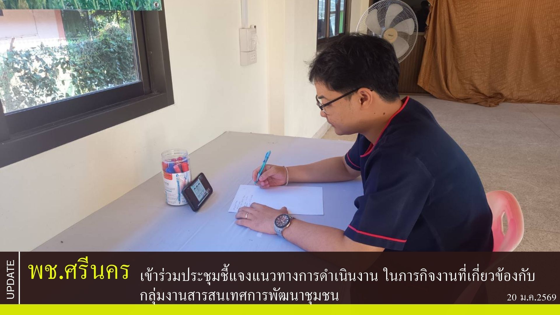 พช.ศรีนคร เข้าร่วมประชุมชี้แจงแนวทางการดำเนินงาน ในภารกิจงานที่เกี่ยวข้องกับกลุ่มงานสารสนเทศการพัฒนาชุมชน