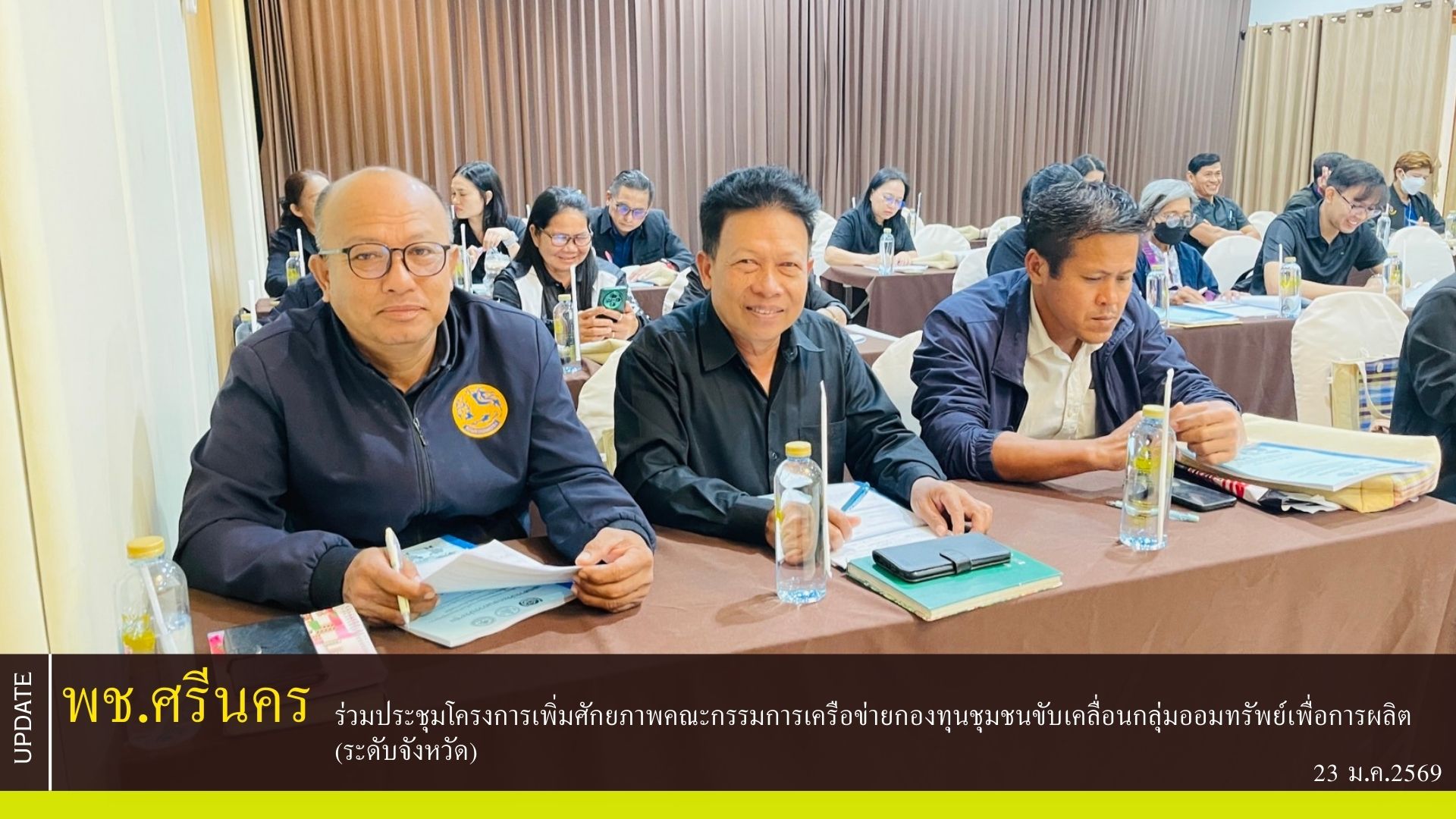 พช.ศรีนคร ร่วมประชุมโครงการเพิ่มศักยภาพคณะกรรมการเครือข่ายกองทุนชุมชนขับเคลื่อนกลุ่มออมทรัพย์เพื่อการผลิต (ระดับจังหวัด)