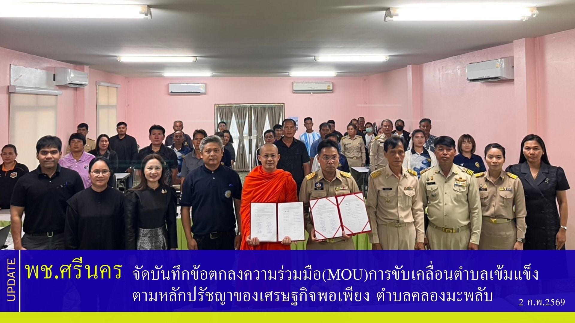 พช.ศรีนคร จัดบันทึกข้อตกลงความร่วมมือ(MOU)การขับเคลื่อนตำบลเข้มแข็ง ตามหลักปรัชญาของเศรษฐกิจพอเพียง ตำบลคลองมะพลับ  อำเภอศรีนคร  จังหวัดสุโขทัย