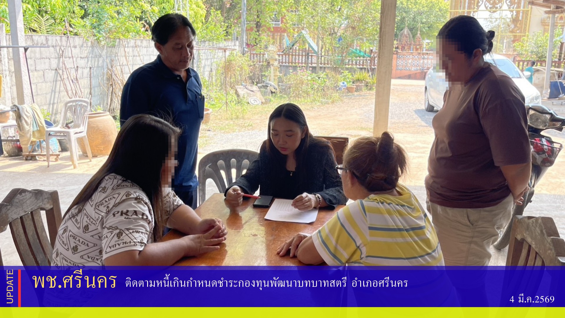 พช.ศรีนคร ติดตามหนี้เกินกำหนดชำระกองทุนพัฒนาบทบาทสตรี อำเภอศรีนคร 