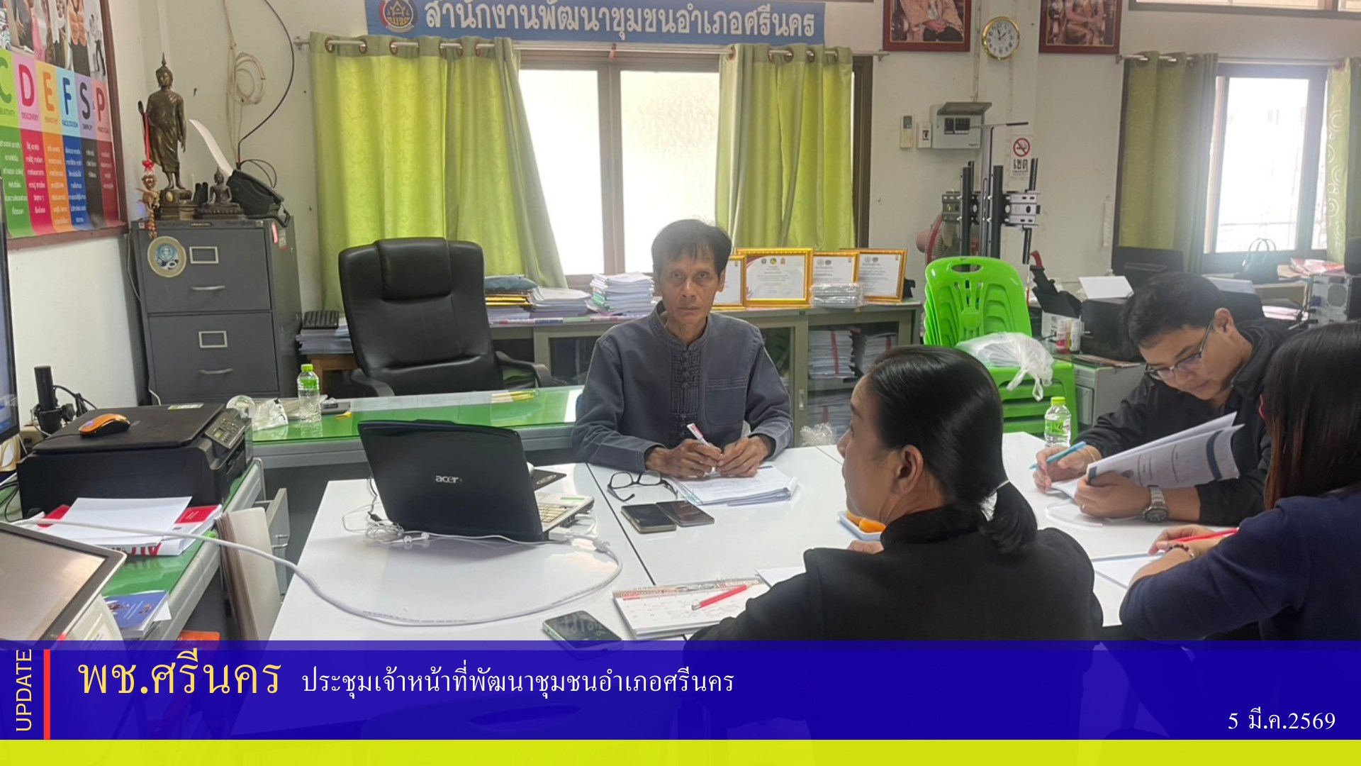 พช.ศรีนคร ประชุมเจ้าหน้าที่พัฒนาชุมชนอำเภอศรีนคร 