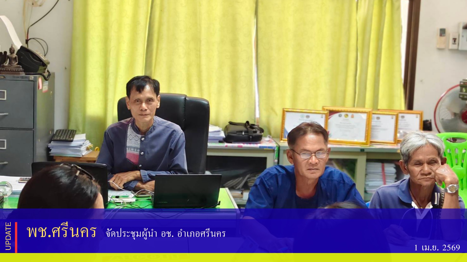 พช.ศรีนคร จัดประชุมผู้นำ อช. อำเภอศรีนคร 