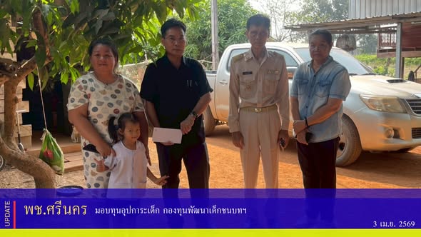 พช.ศรีนคร  มอบทุนอุปการะเด็ก กองทุนพัฒนาเด็กชนบทฯ