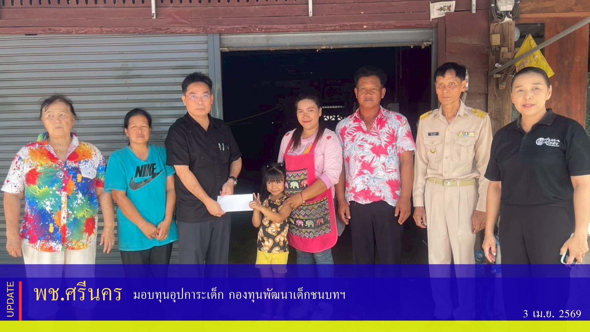 พช.ศรีนคร  มอบทุนอุปการะเด็ก กองทุนพัฒนาเด็กชนบทฯ