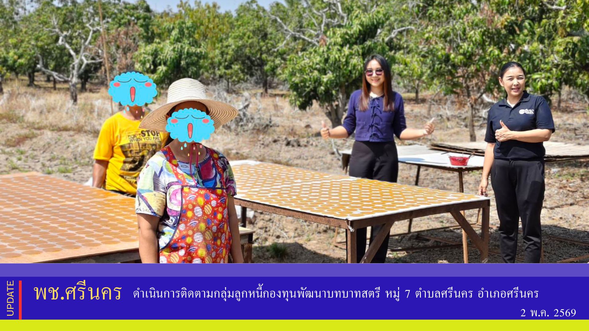 พช.ศรีนคร ดำเนินการติดตามกลุ่มลูกหนี้กองทุนพัฒนาบทบาทสตรี หมู่ 7 ตำบลศรีนคร อำเภอศรีนคร 