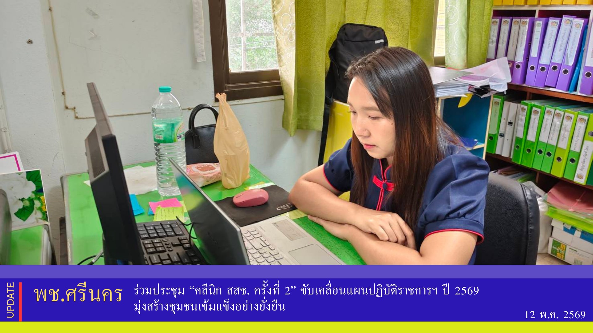 ✨พช.ศรีนคร ร่วมประชุม “คลีนิก สสช. ครั้งที่ 2” ขับเคลื่อนแผนปฏิบัติราชการฯ ปี 2569 มุ่งสร้างชุมชนเข้มแข็งอย่างยั่งยืน