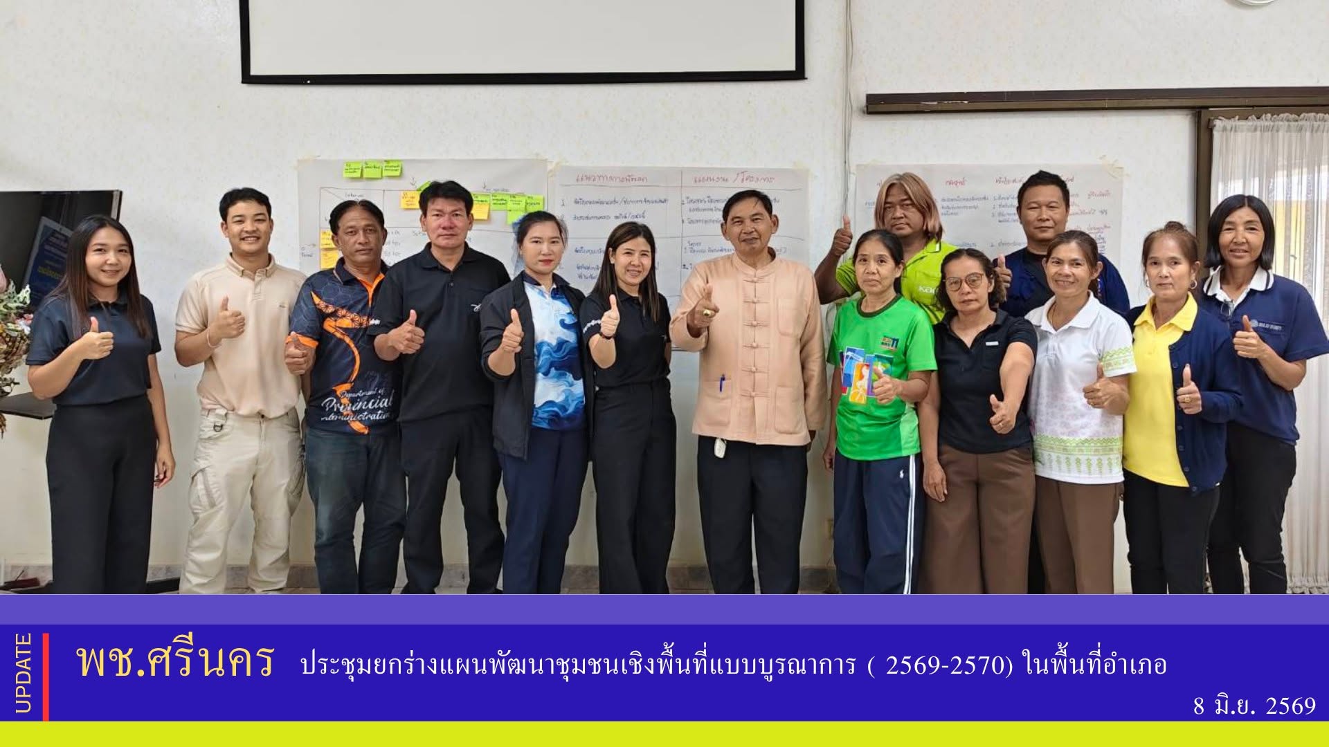 ✨พช.ศรีนคร  ประชุมยกร่างแผนพัฒนาชุมชนเชิงพื้นที่แบบบูรณาการ ( 2569-2570) ในพื้นที่อำเภอ