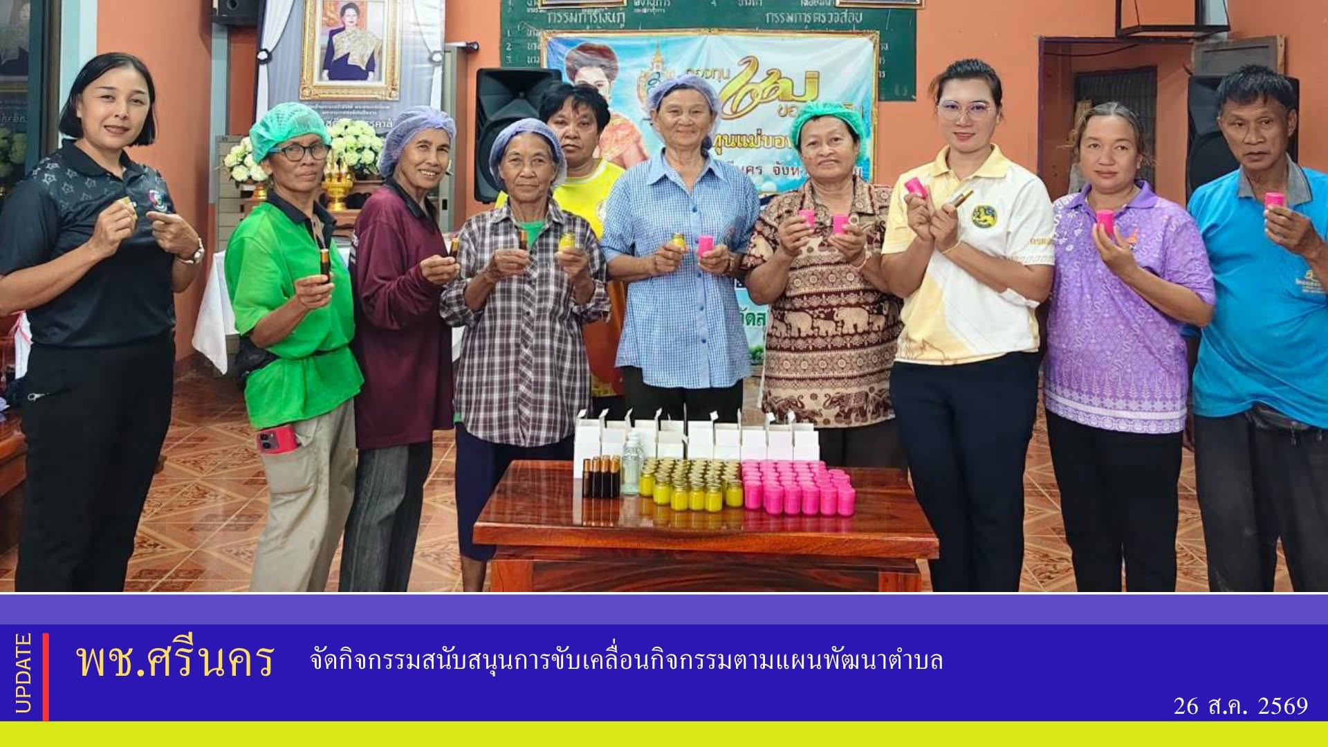 ✨พช.ศรีนคร  จัดกิจกรรมสนับสนุนการขับเคลื่อนกิจกรรมตามแผนพัฒนาตำบล 