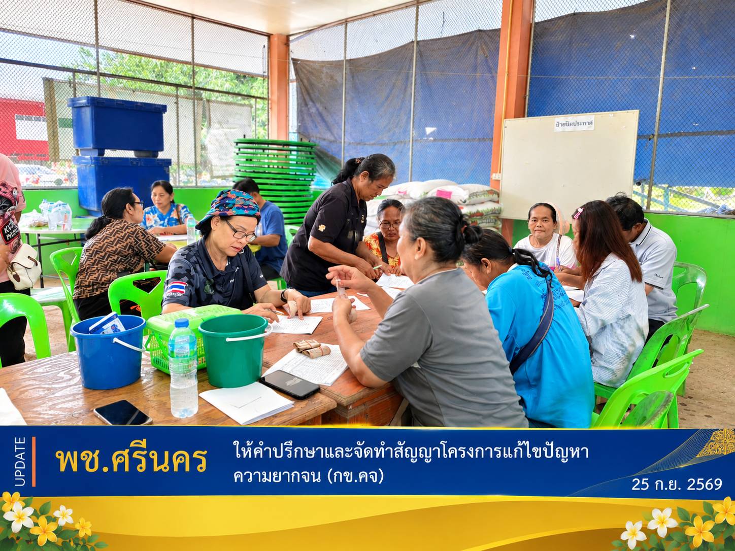✨พช.ศรีนคร ให้คำปรึกษาและจัดทำสัญญาโครงการแก้ไขปัญหา​ความยากจน (กขคจ.)​ 