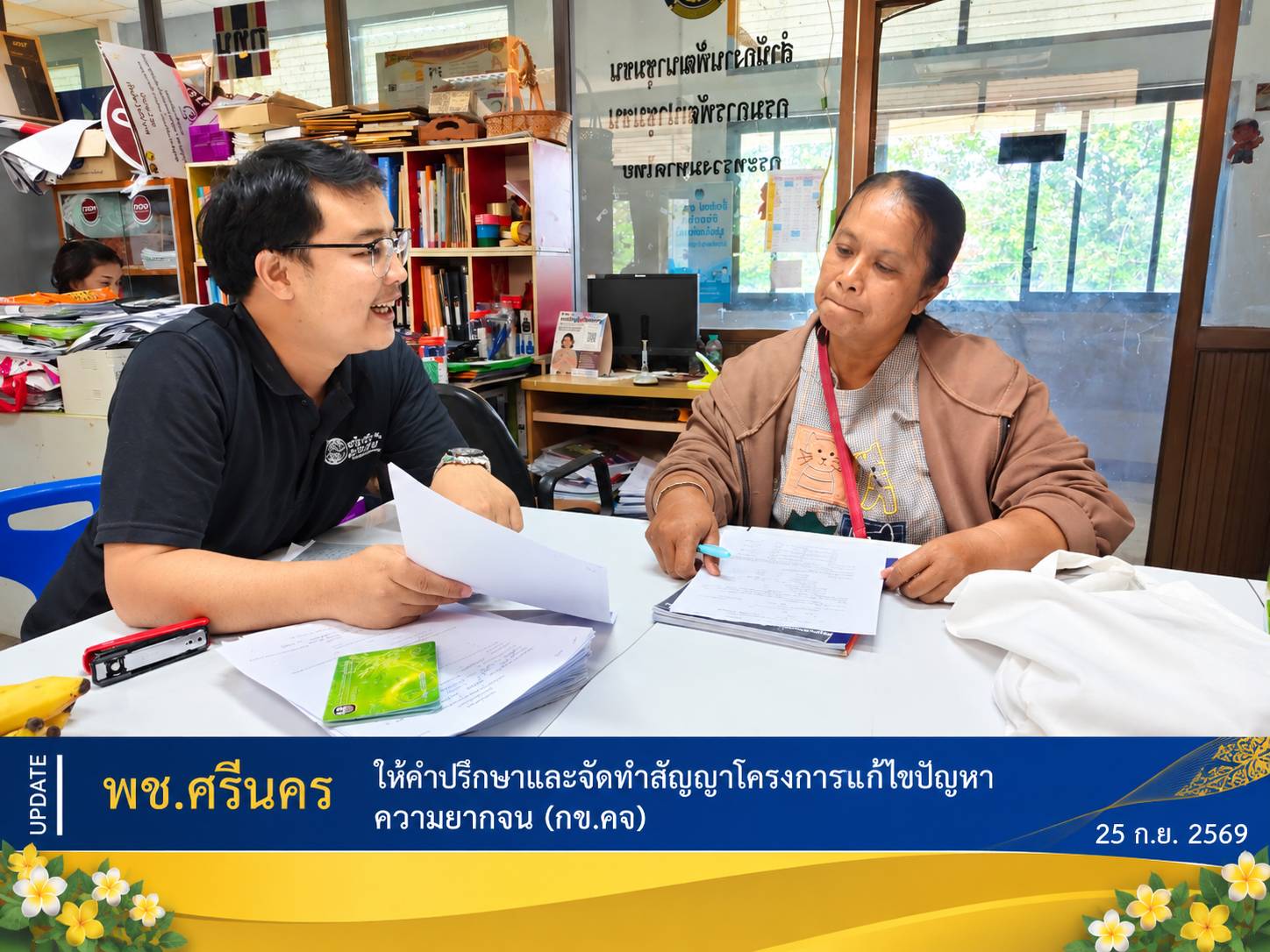 ✨พช.ศรีนคร ให้คำปรึกษาและจัดทำสัญญาโครงการแก้ไขปัญหา​ความยากจน (กขคจ.)​ 