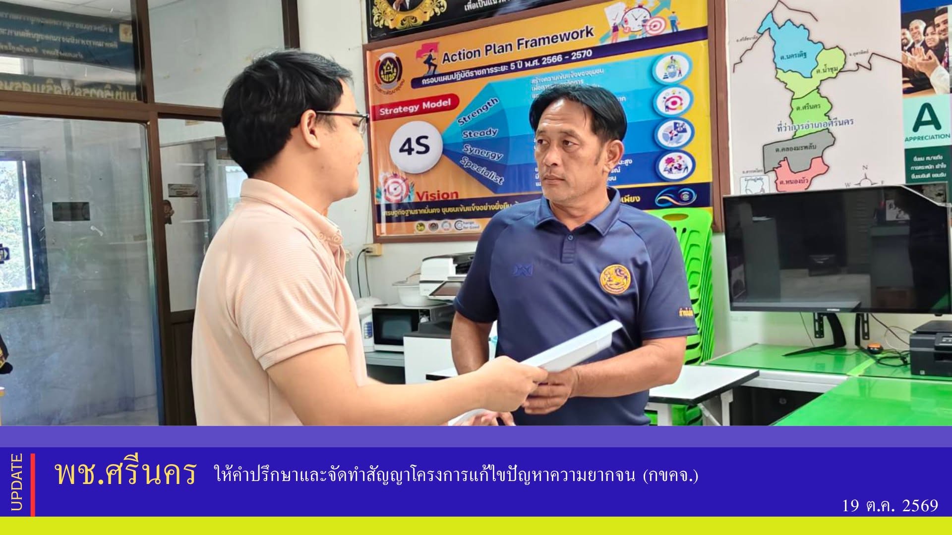 ✨พช.ศรีนคร ให้คำปรึกษาและจัดทำสัญญาโครงการแก้ไขปัญหา​ความยากจน (กขคจ.)​ 