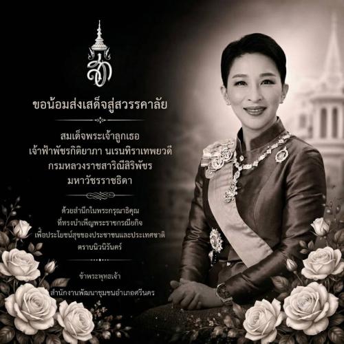 🖤สถิตกลางใจปวงประชา ด้วยสำนึกในพระกรุณาธิคุณตราบนิจนิรันดร์