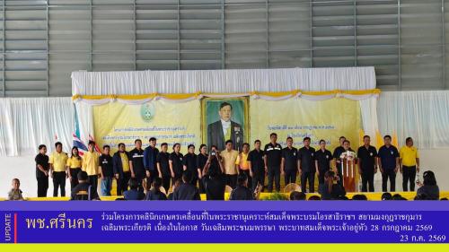 ✨พช.ศรีนคร ร่วมโครงการคลินิกเกษตรเคลื่อนที่ในพระราชานุเคราะห์สมเด็จพระบรมโอรสาธิราชฯ สยามมงกุฎราชกุมาร เฉลิมพระเกียรติ เนื่องในโอกาส วันเฉลิมพระชนมพรรษา พระบาทสมเด็จพระเจ้าอยู่หัว 28 กรกฎาคม 2569